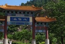 八仙山国家级自然保护区