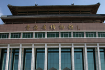 青海省博物馆
