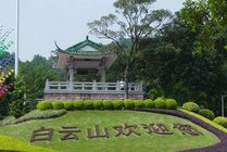 白云山旅游区