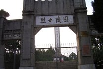 麻城烈士陵园