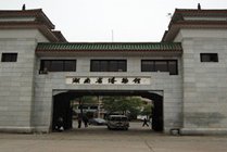 湖南省博物馆
