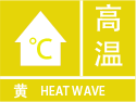 柴桑区发布高温黄色预警