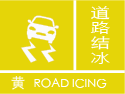 新疆维吾尔自治区喀什地区岳普湖县发布沙尘暴黄色预警