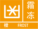 沙湾市发布冰雹橙色预警